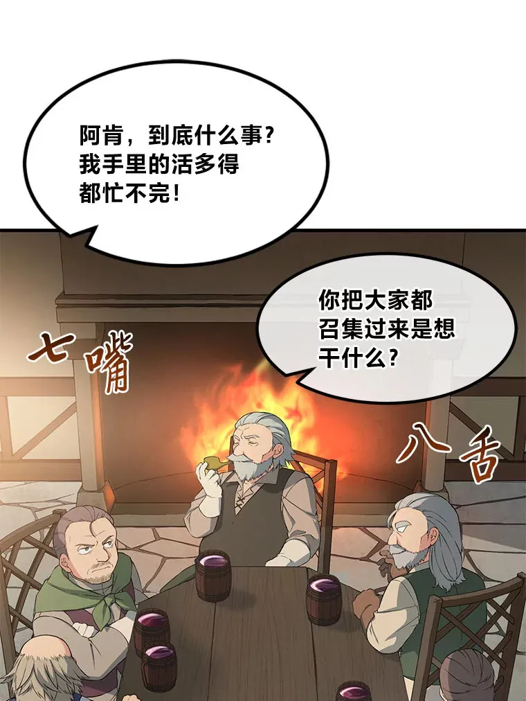 31.矮人的铁则 第2页