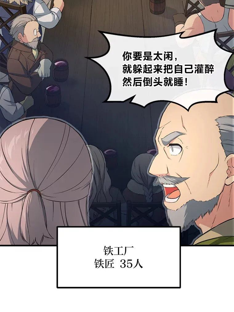 31.矮人的铁则 第3页