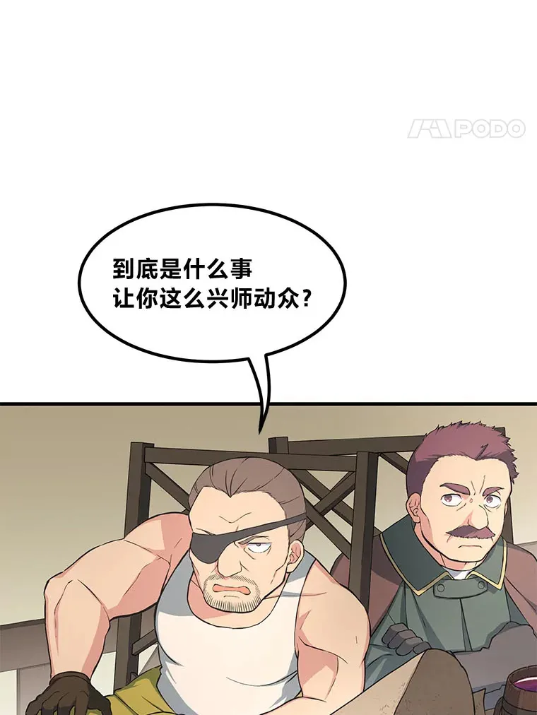31.矮人的铁则 第4页