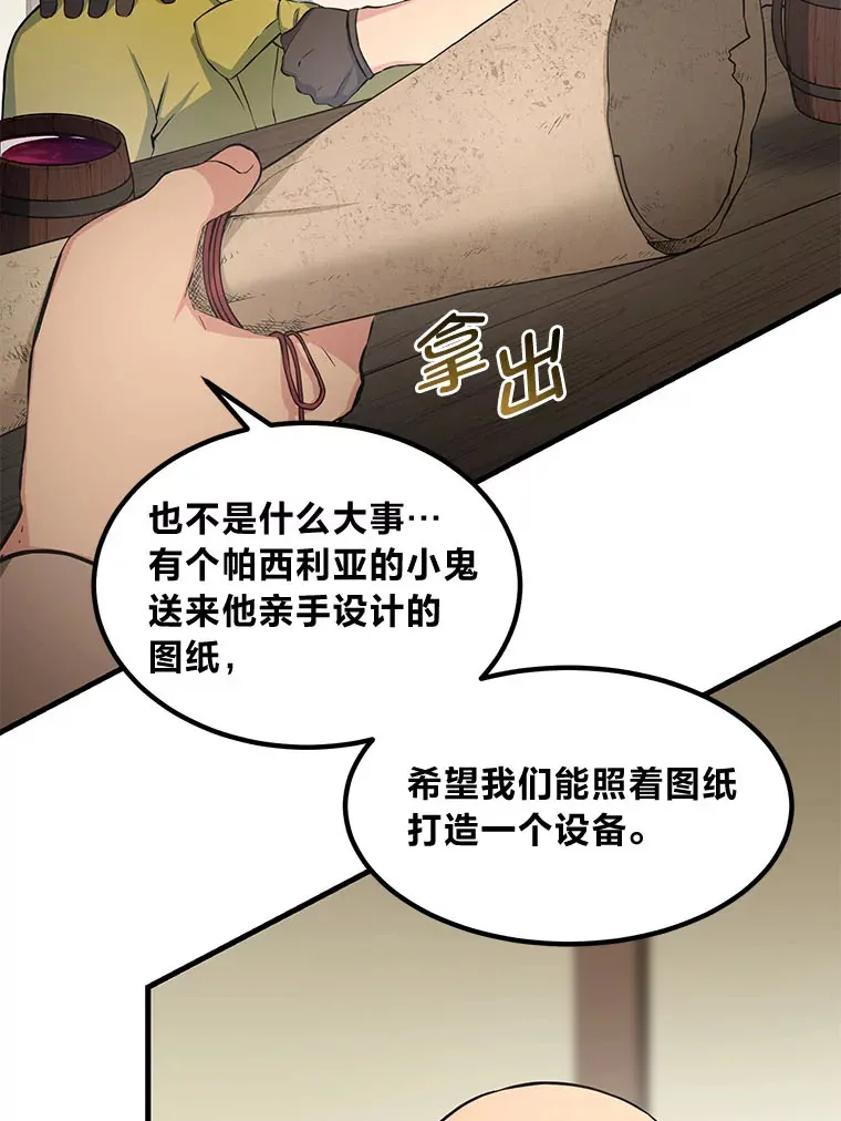 31.矮人的铁则 第5页