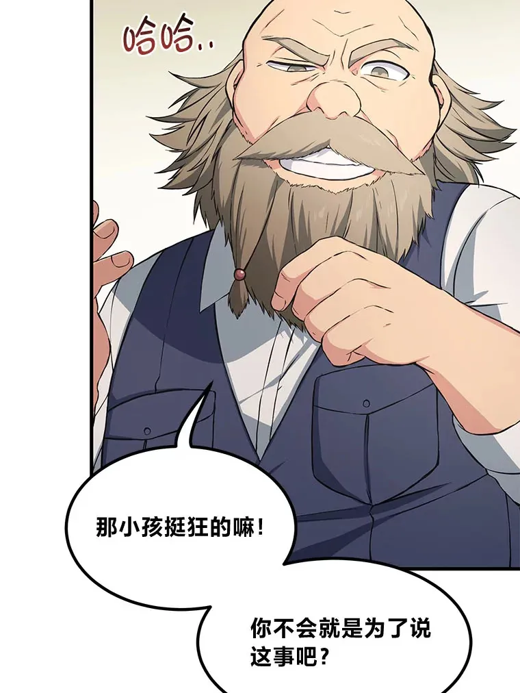 31.矮人的铁则 第6页