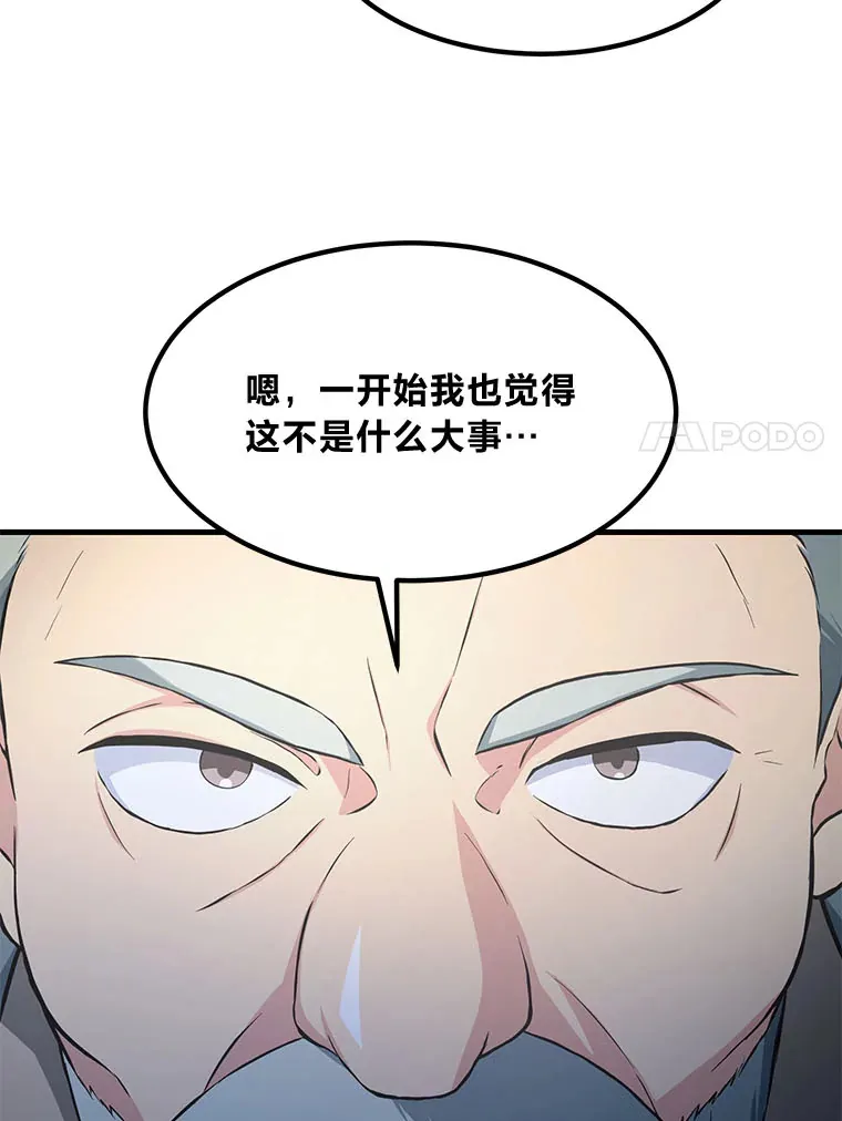 31.矮人的铁则 第7页
