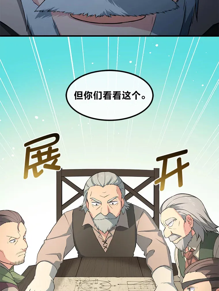 31.矮人的铁则 第8页