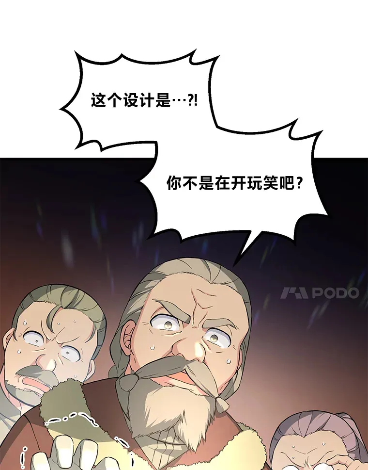 31.矮人的铁则 第10页