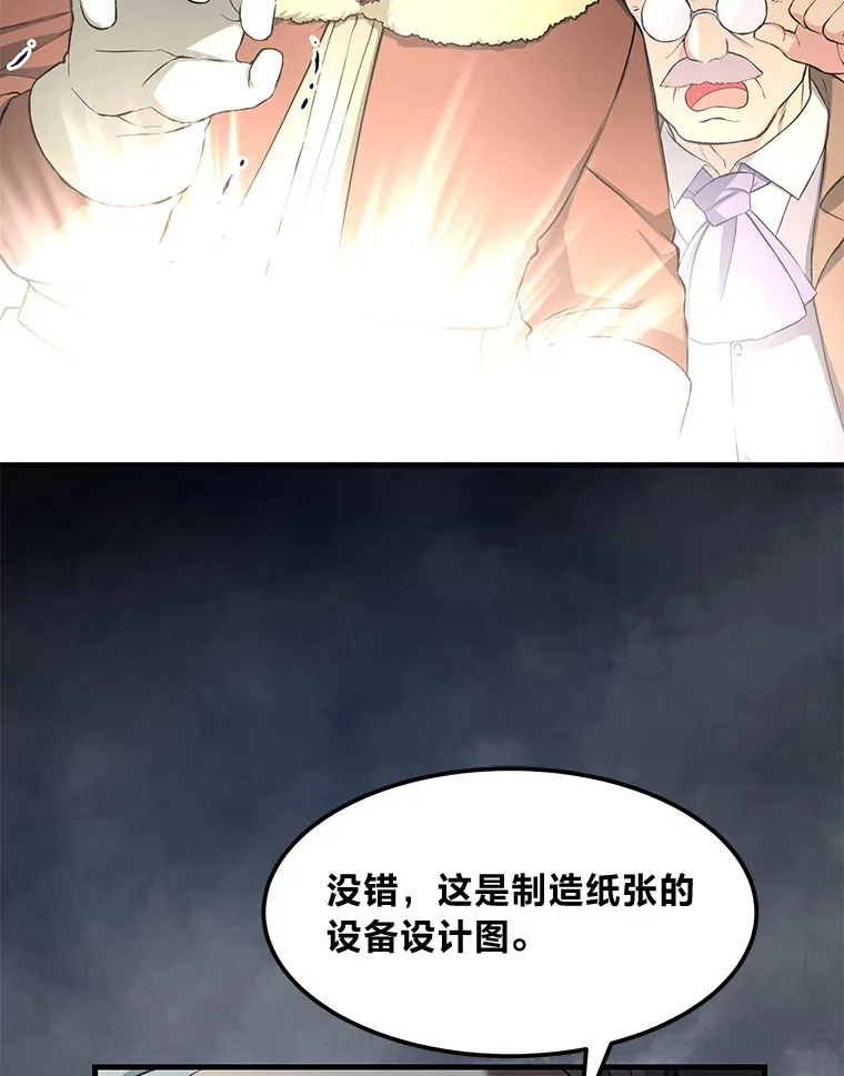 31.矮人的铁则 第11页