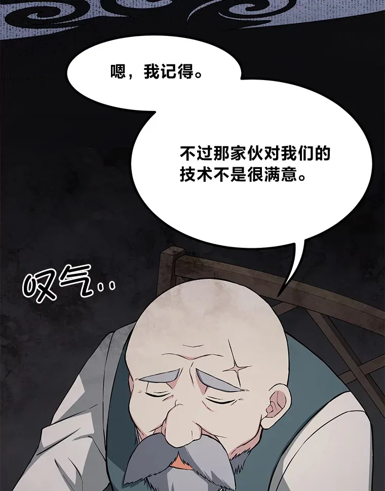31.矮人的铁则 第15页