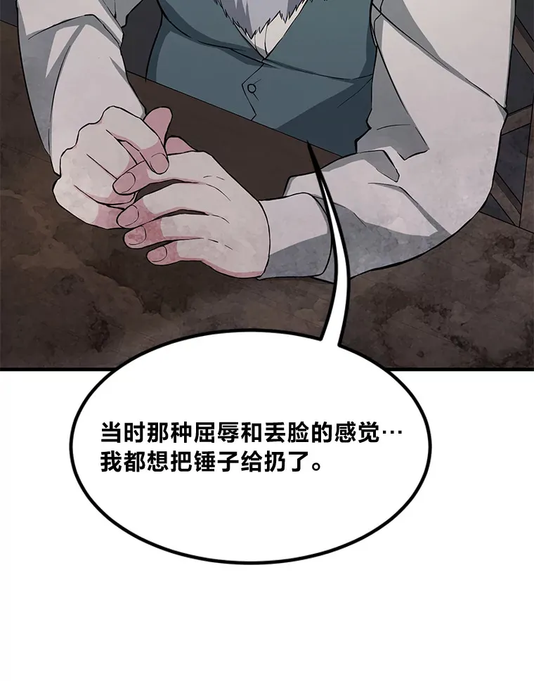 31.矮人的铁则 第16页