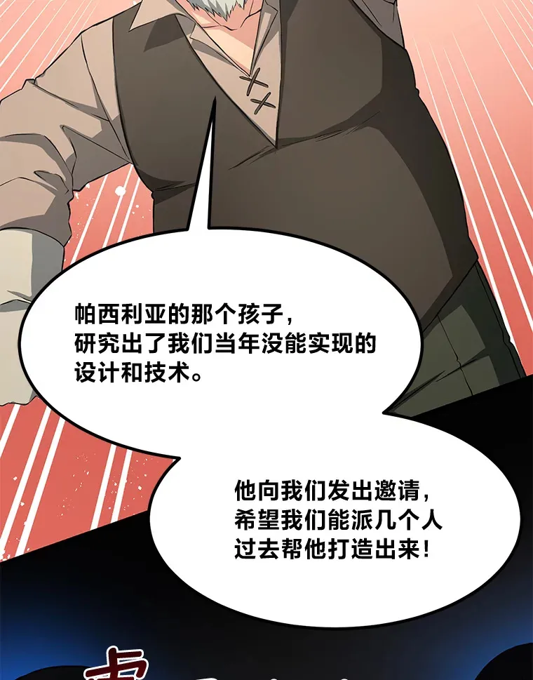 31.矮人的铁则 第18页