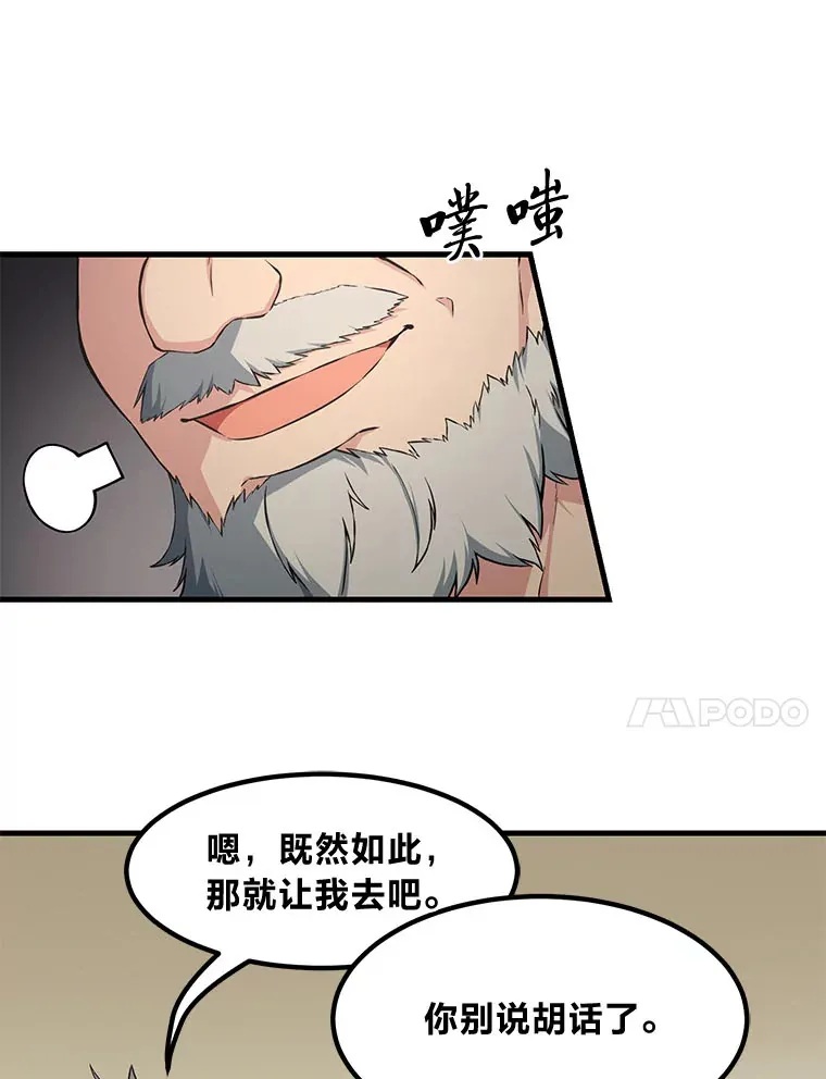 31.矮人的铁则 第20页