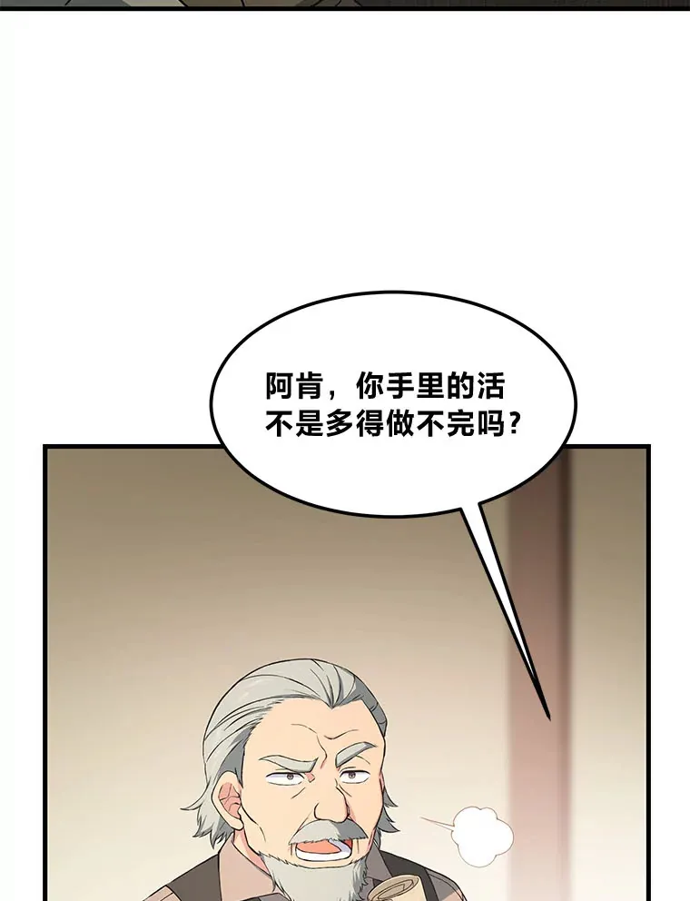 31.矮人的铁则 第22页