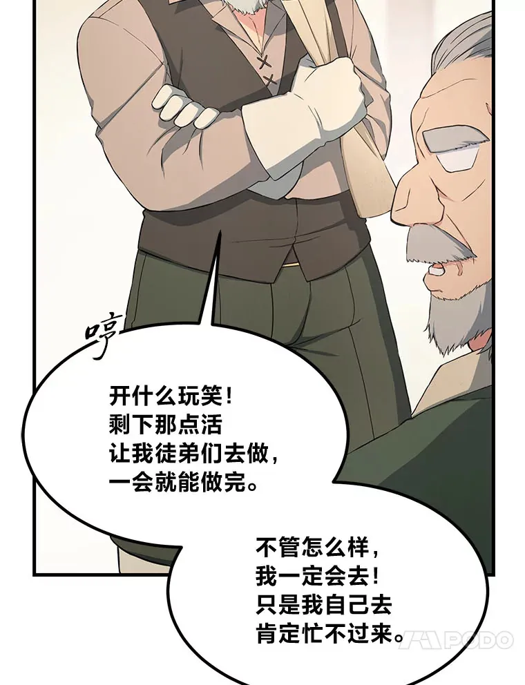 31.矮人的铁则 第23页