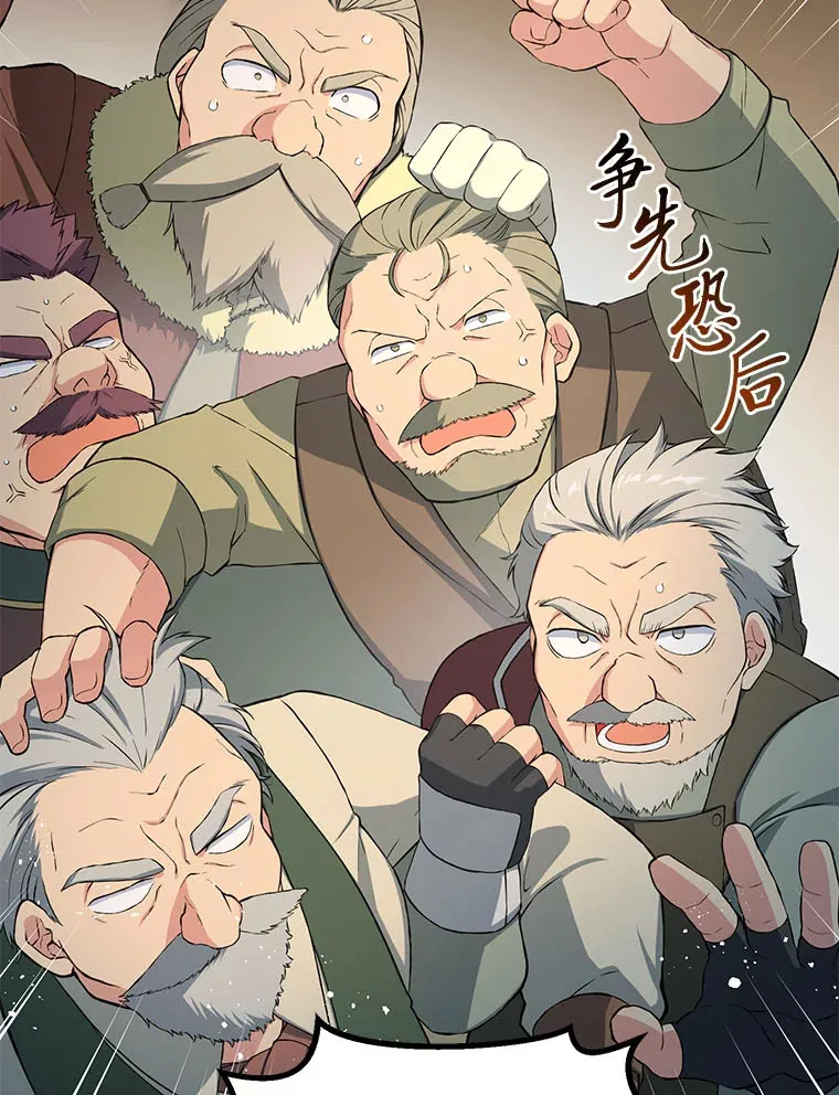 31.矮人的铁则 第26页