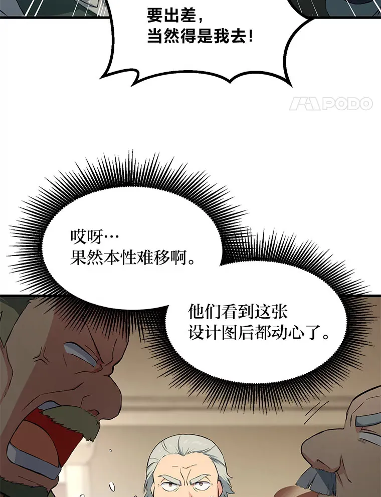 31.矮人的铁则 第27页
