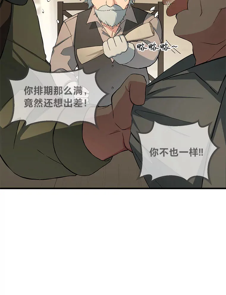 31.矮人的铁则 第28页