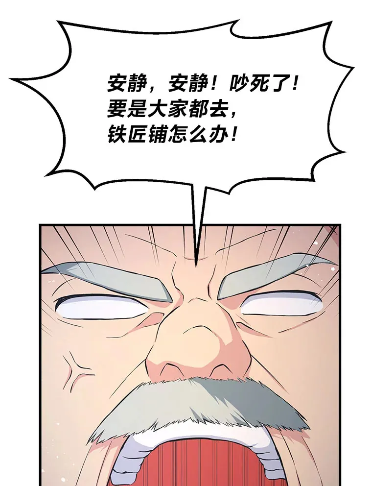 31.矮人的铁则 第29页