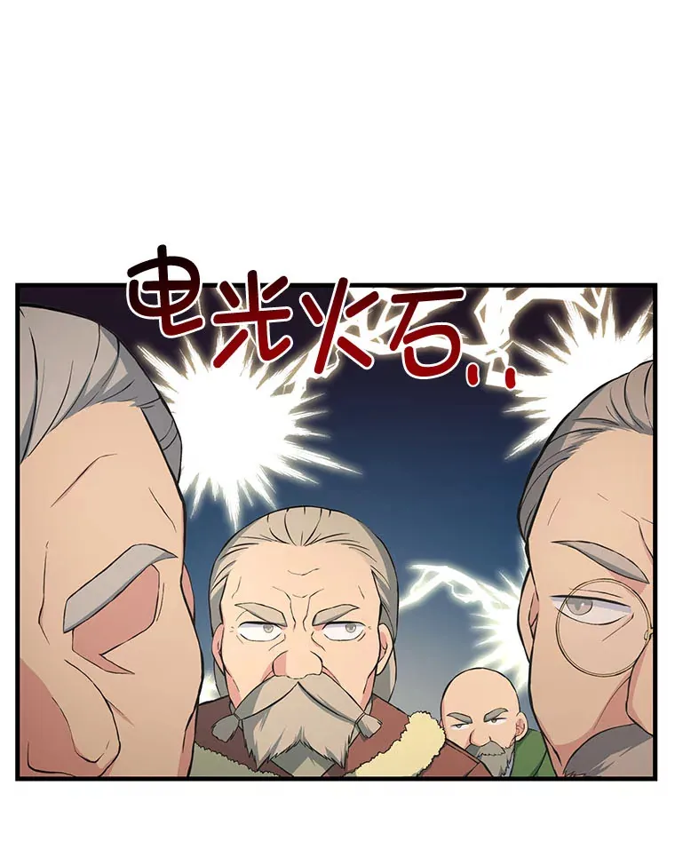 31.矮人的铁则 第32页