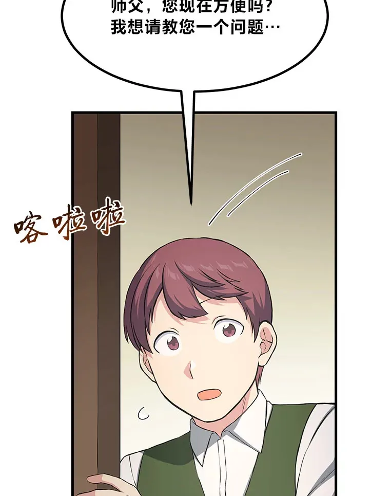 31.矮人的铁则 第36页