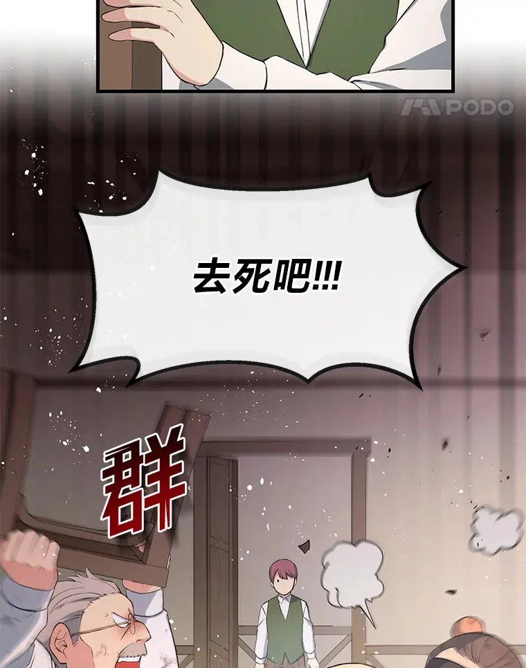 31.矮人的铁则 第37页