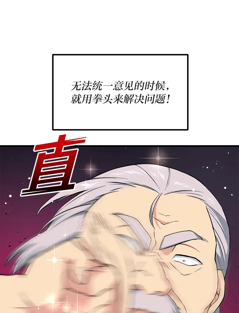 31.矮人的铁则 第41页