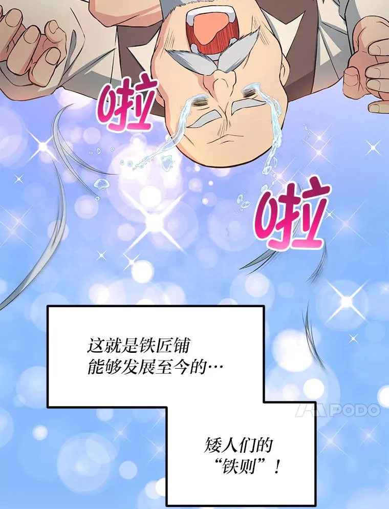 31.矮人的铁则 第43页