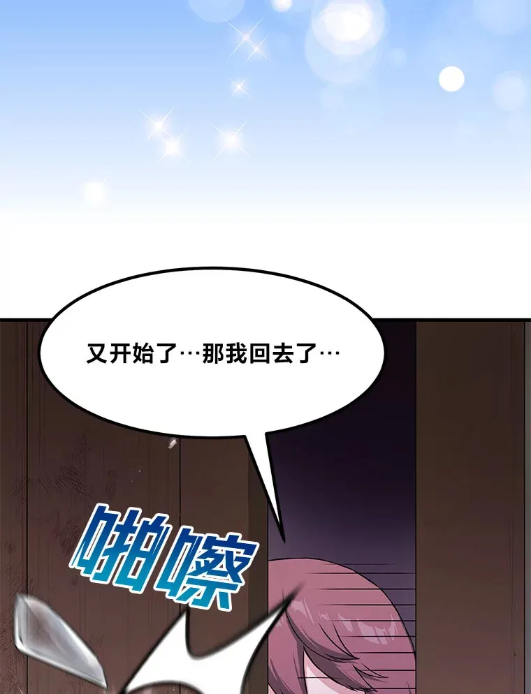 31.矮人的铁则 第44页