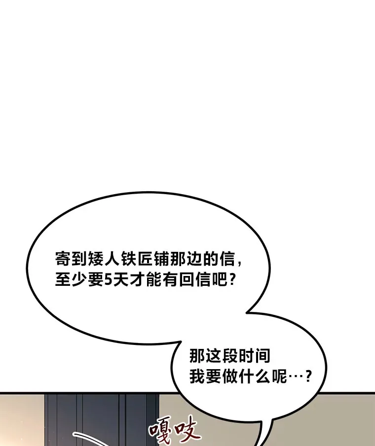 31.矮人的铁则 第48页