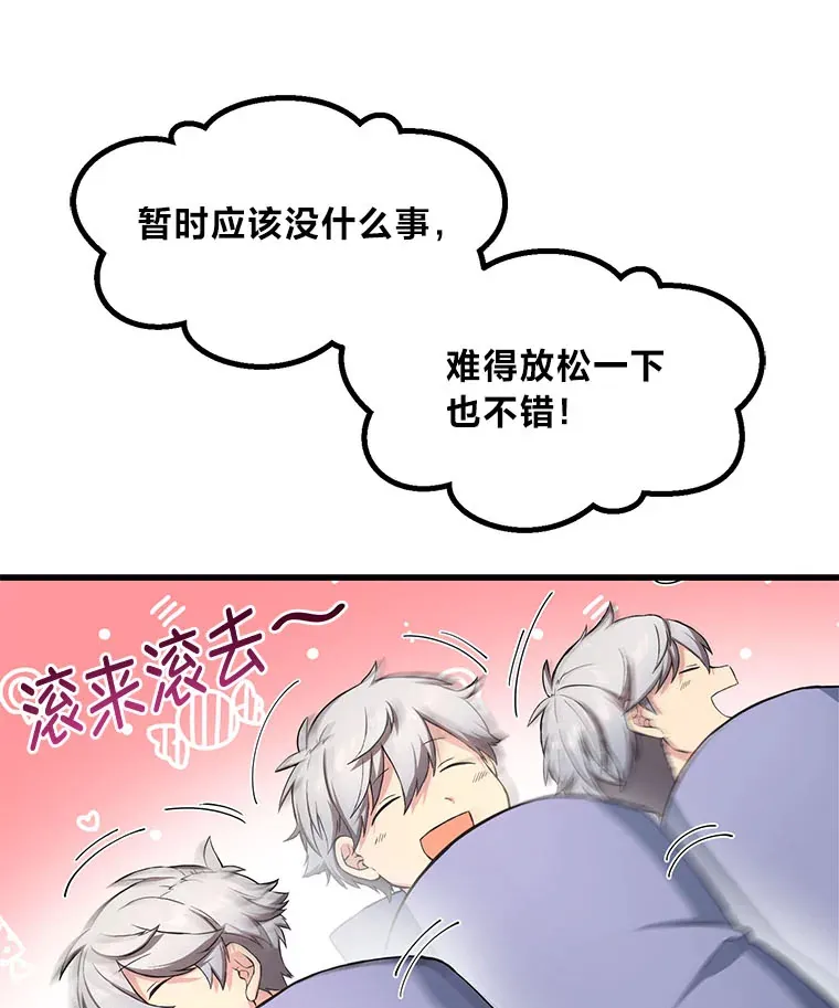 31.矮人的铁则 第52页