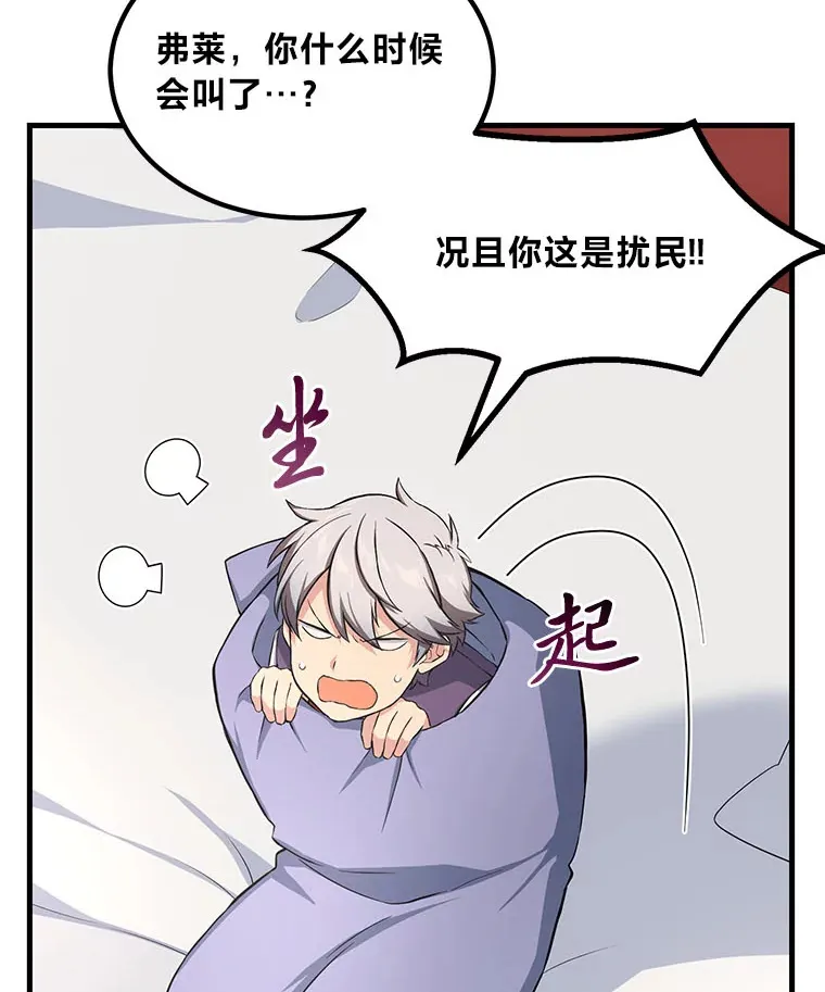 31.矮人的铁则 第57页