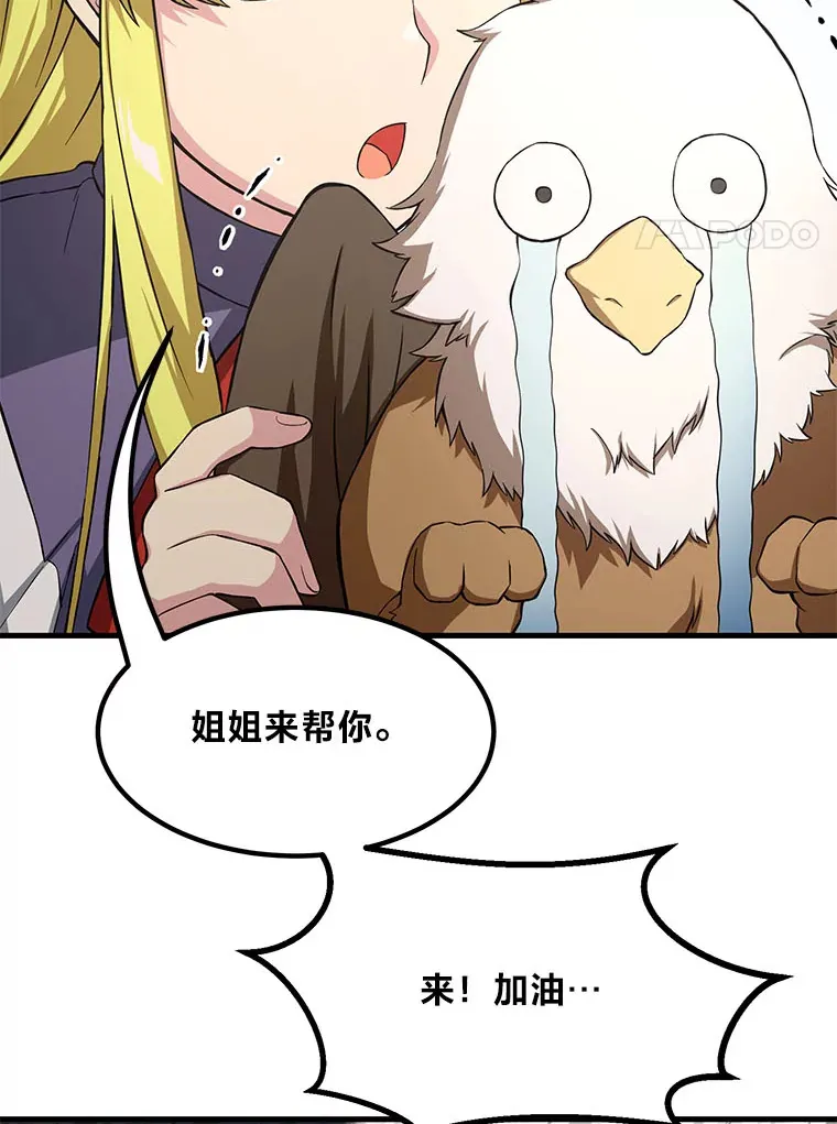 31.矮人的铁则 第68页