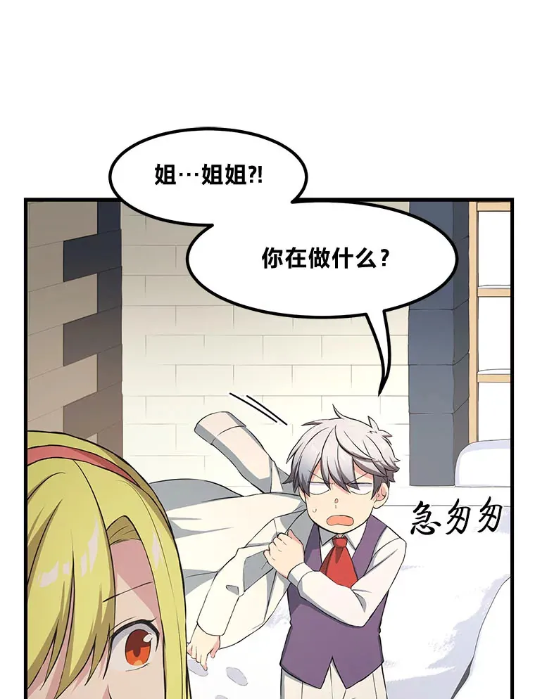 31.矮人的铁则 第72页