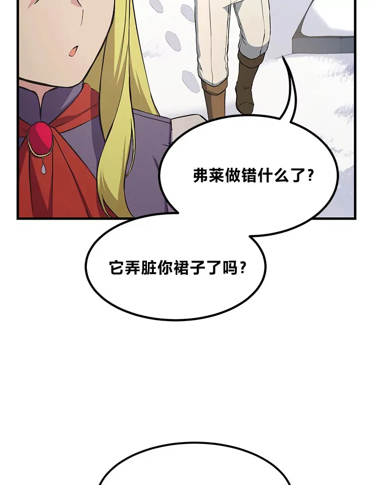 31.矮人的铁则 第73页