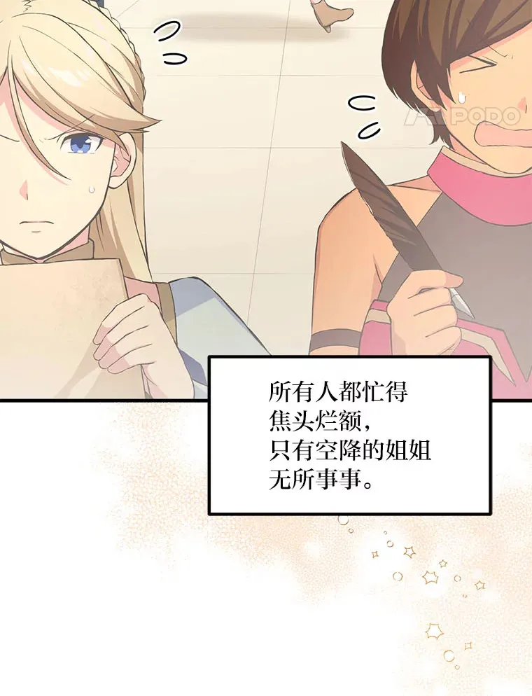 31.矮人的铁则 第81页