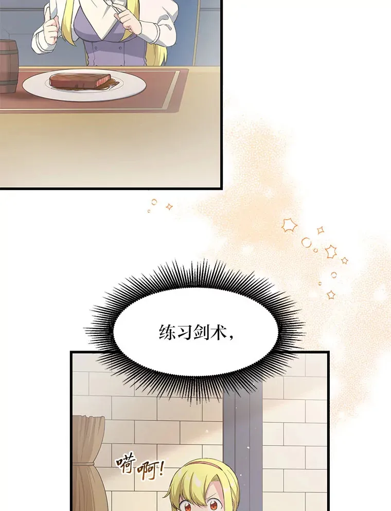 31.矮人的铁则 第83页
