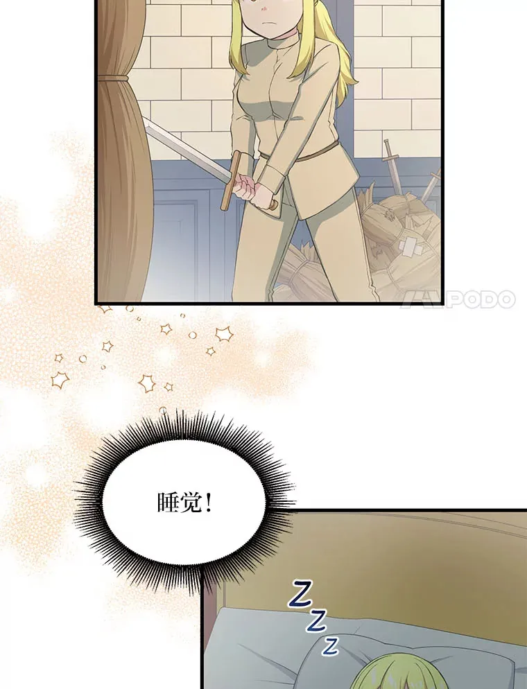 31.矮人的铁则 第84页