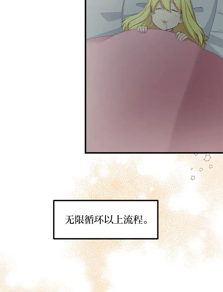 31.矮人的铁则 第85页
