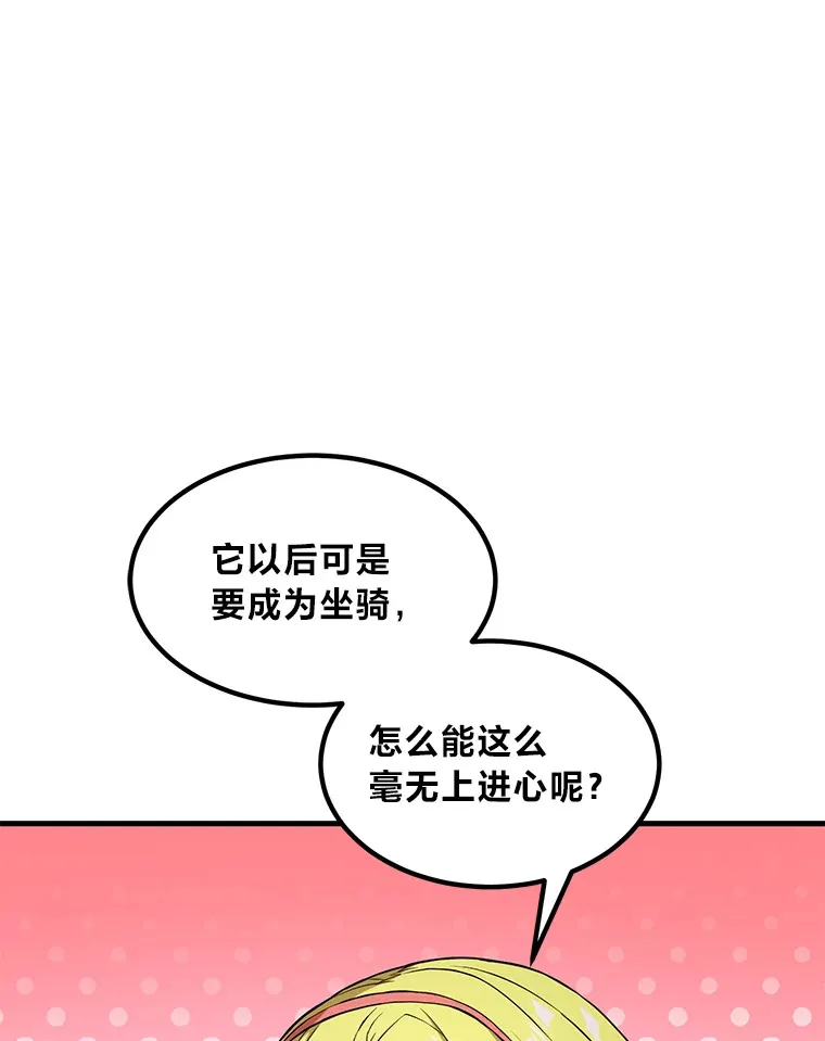 31.矮人的铁则 第90页