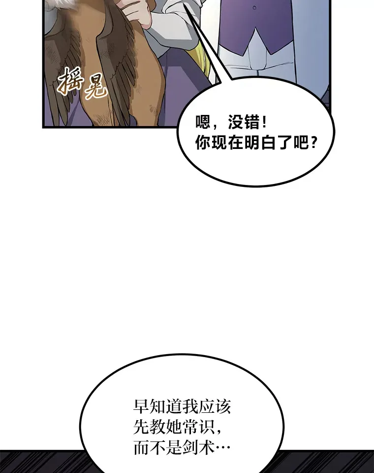 31.矮人的铁则 第93页