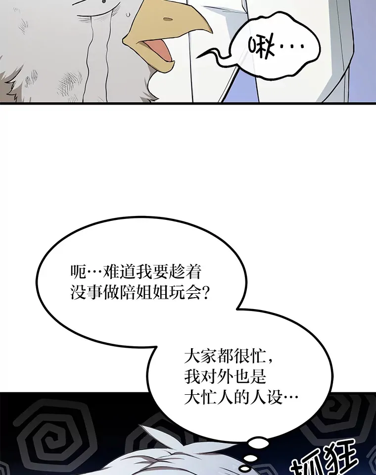 31.矮人的铁则 第95页