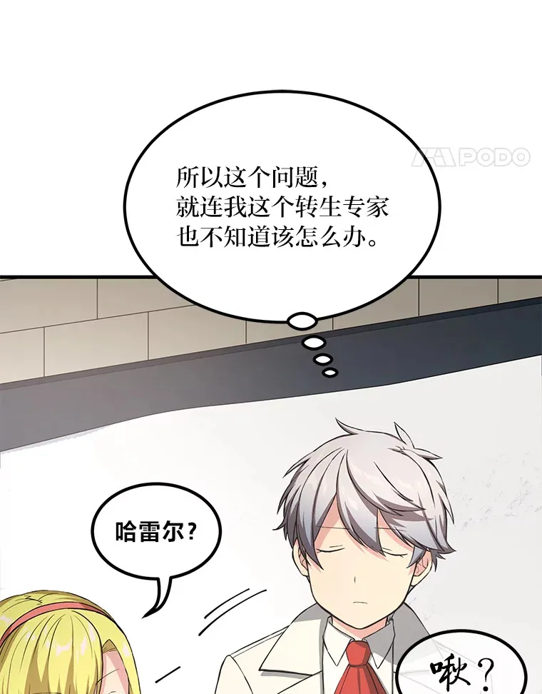 31.矮人的铁则 第101页