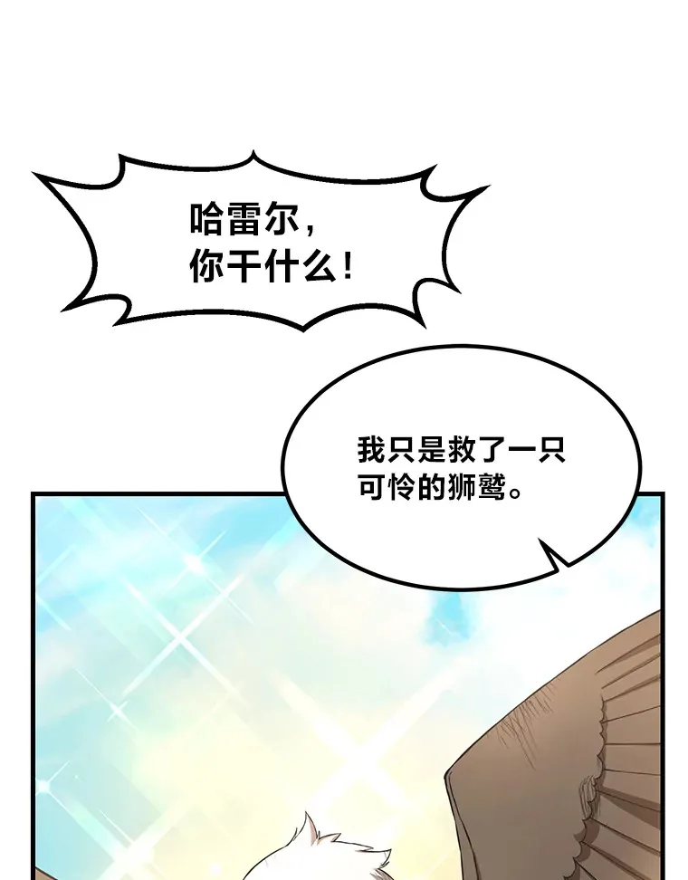 31.矮人的铁则 第105页