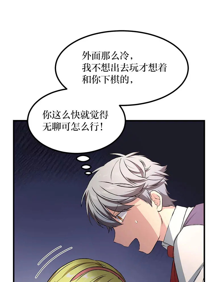 32.完美弟弟守则 第12页
