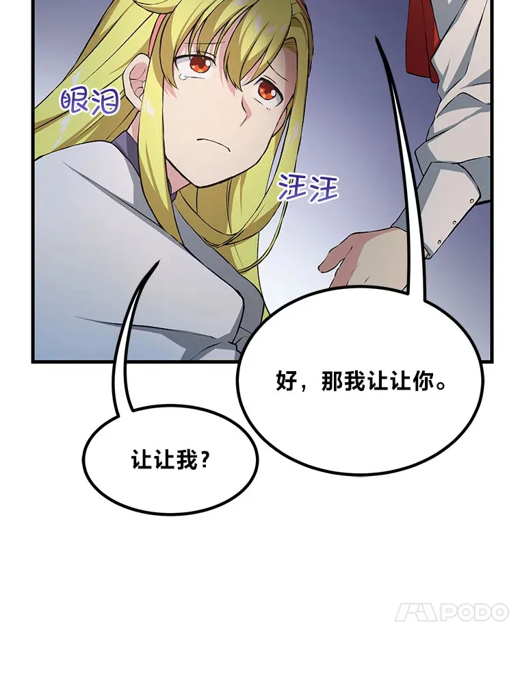 32.完美弟弟守则 第13页