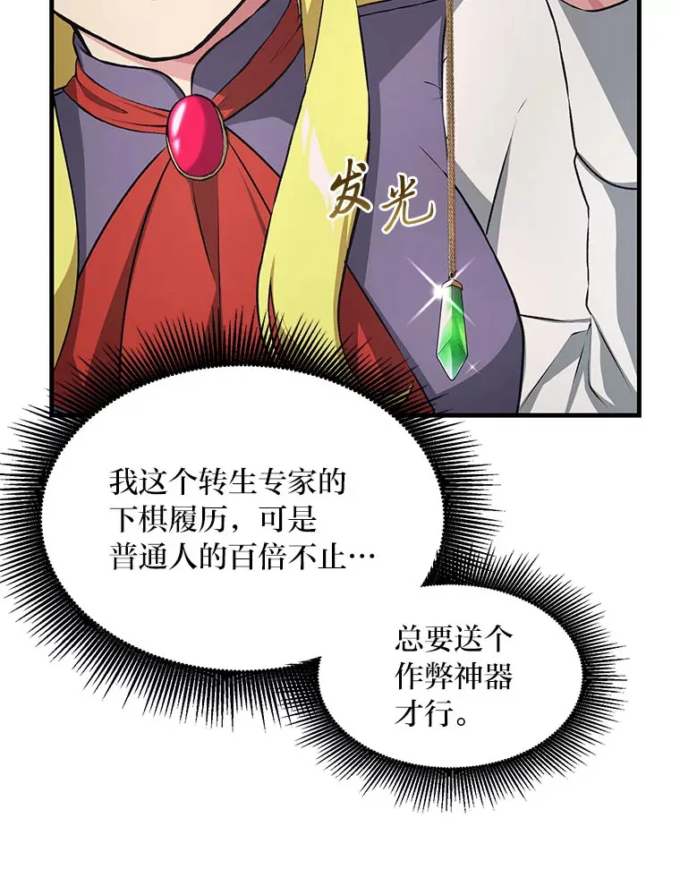 32.完美弟弟守则 第15页