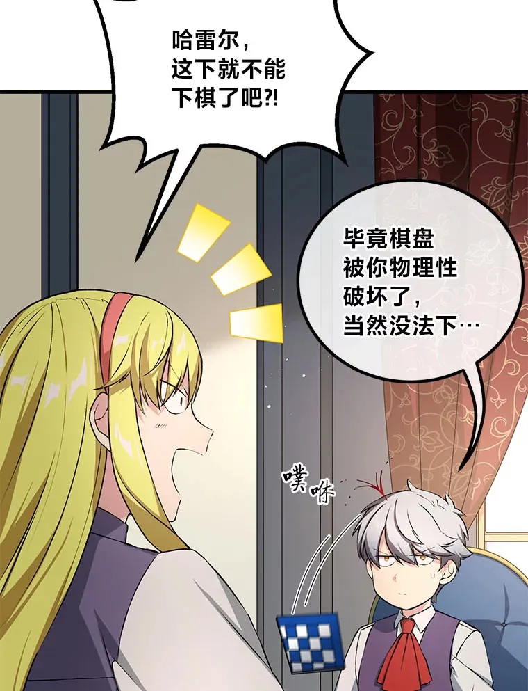 32.完美弟弟守则 第28页
