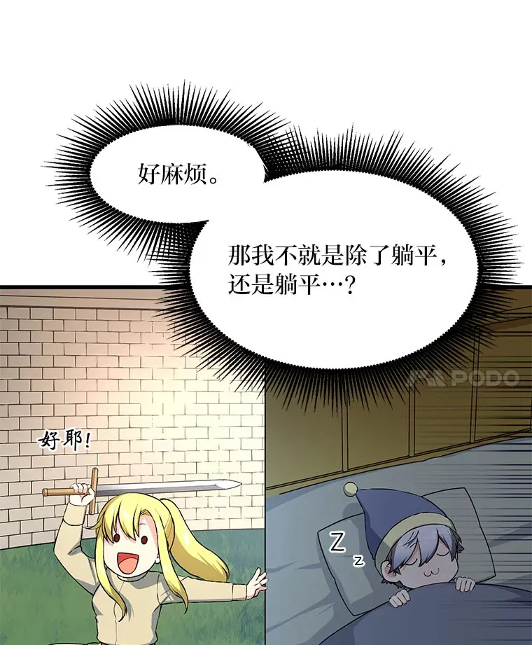 32.完美弟弟守则 第33页
