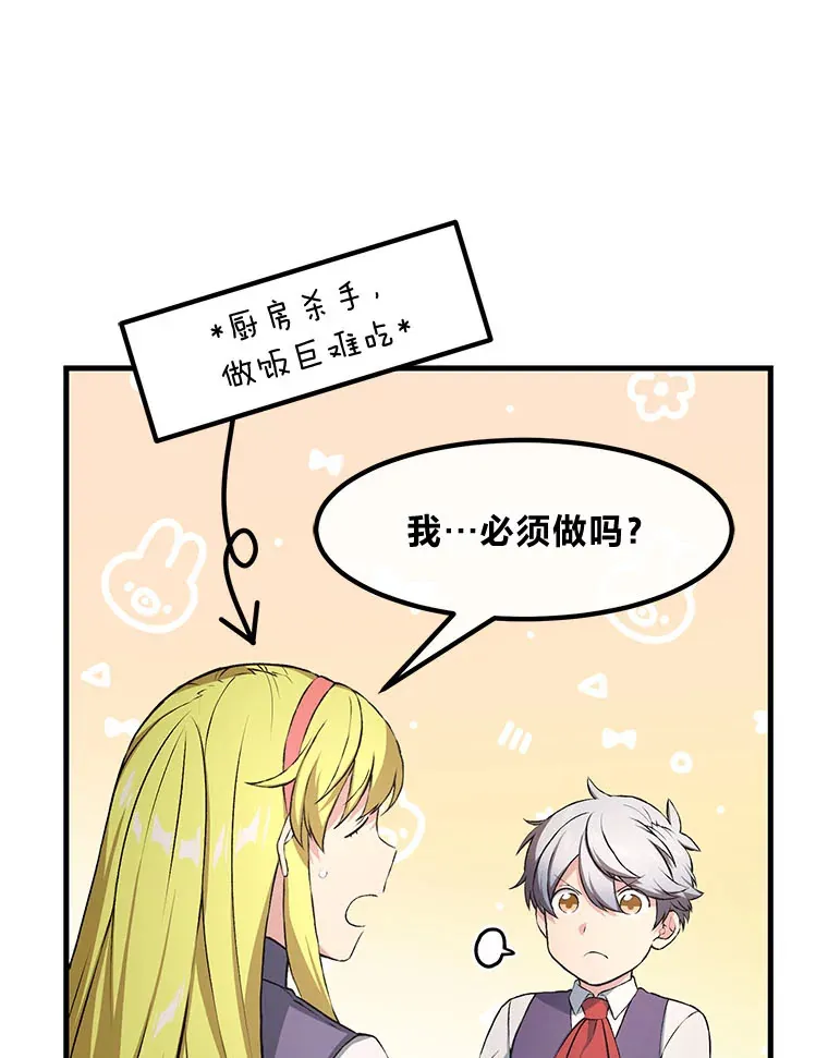 32.完美弟弟守则 第41页