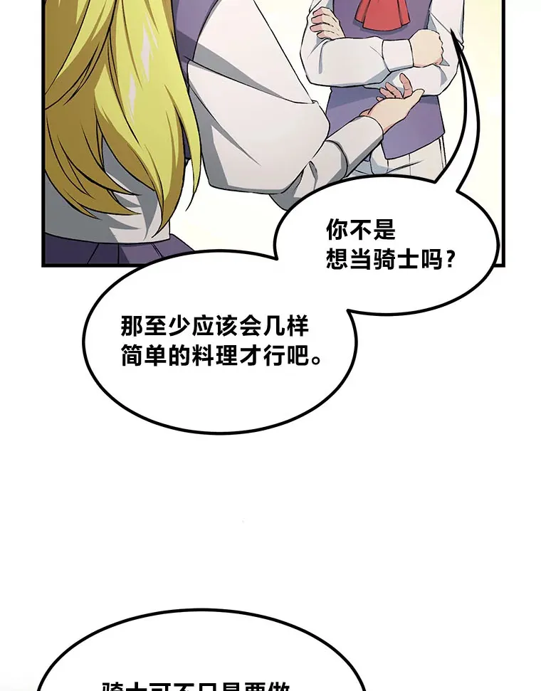32.完美弟弟守则 第42页