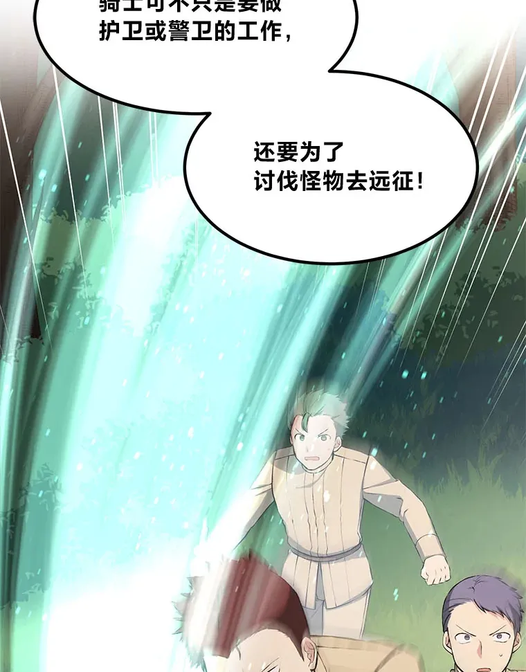 32.完美弟弟守则 第43页
