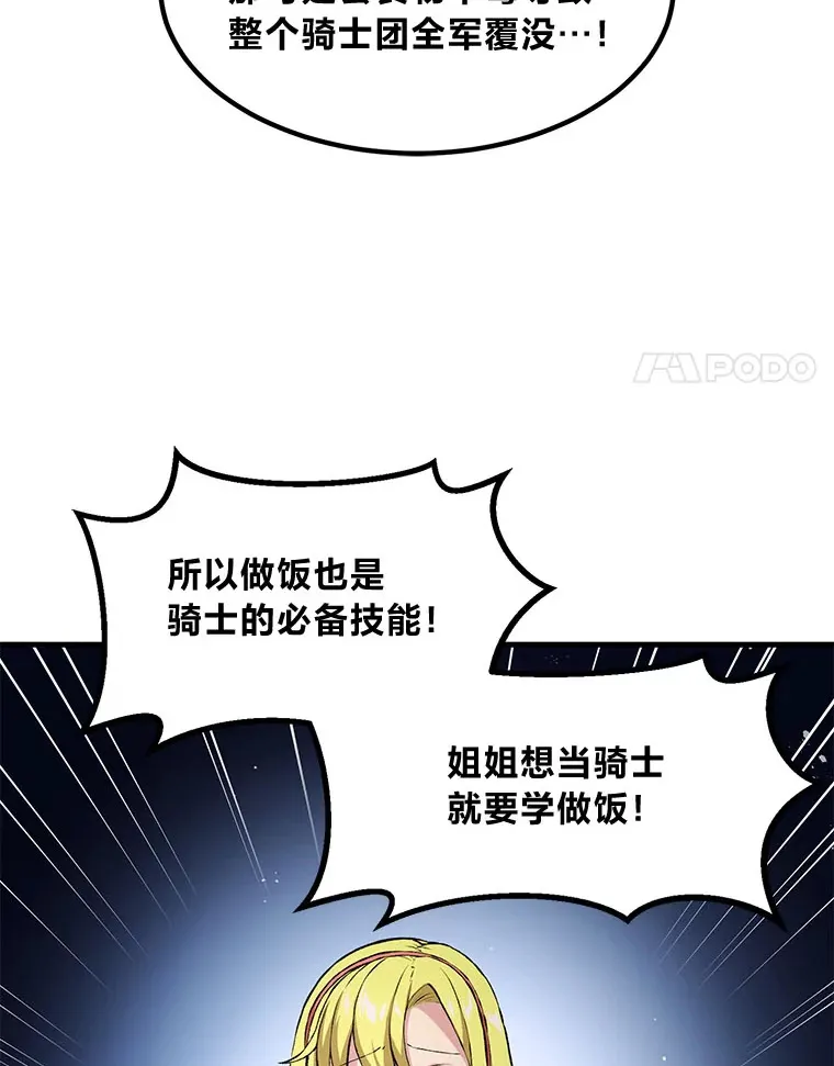 32.完美弟弟守则 第47页