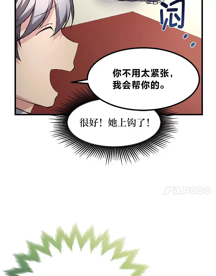 32.完美弟弟守则 第50页
